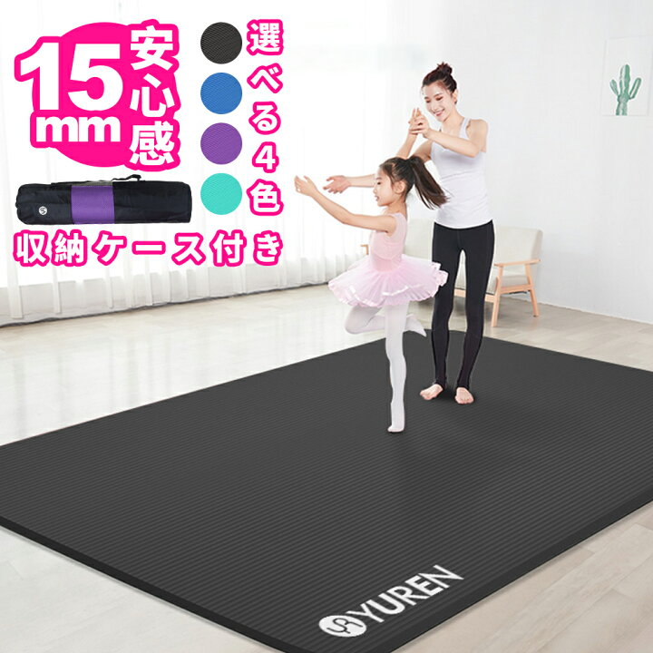 楽天市場】YUREN ヨガマット 2人用 厚さ 15mm 大判 特大トレーニング 
