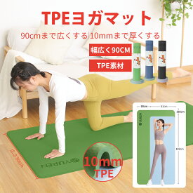 ヨガマット TPE 10mm YUREN 新製品 幅広90cm 特大サイズ トレーニングマット ピラティスマット　高密度 両面の滑り止め エクササイズ フィットネスマット 防音 ヨガ 筋トレ マット 収納ケース付き グリーン 90cm*195cm*10mm 新生活 母の日