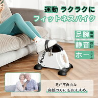 【スーパーSALE限定価格】母の日 ステッパー フィットネスバイク 静音 ウオーキングマシン コンパクト 高…