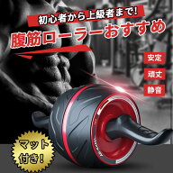 YUREN 腹筋ローラー 静音 ベストライン アブホイール 腹筋 筋力 トレーニング 筋トレグッズ エクササイズ…