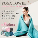 【クーポンで10％OFF】YUREN ゴールデンウィーク ヨガタオル ヨガラグ ヨガワークス Yogaworks ヨガマット 滑り止め ホットヨガ タオル 折りたたみ 外ヨガ ホットヨガラグ 持ち運び 収納袋付き 洗える 吸水 速乾 おしゃれ 汗拭きタオル 夏日