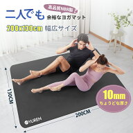 YUREN ヨガマット 二人 幅広 厚手 厚さ10mm 長さ200cm 親子ヨガマット ストラップ ダンスマット スポーツ…