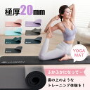 【クーポンで7％OFF】YUREN ヨガマット 15mm 20mm ピラティスマット 15mm 筋トレ マット 多機能 スポーツマット エク…