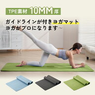 【クーポンで10％OFF】ヨガマット TPE 10mm ガイドライン付き YUREN 新製品 幅広90cm 特大サイズ トレー…