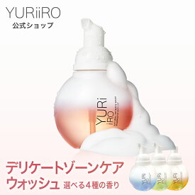 YURiiRO(ユリイロ) デリケートゾーン ソープ ケアウォッシュ インティメイト 泡 低刺激 ボディケア マッサージ バスト お尻 ハンド ヘア VIO 黒ずみ 乾燥 肌荒れ くすみ ニオイ 全身ケア いい香り 保湿 全身保湿 黒ずみ 美容 フォーム 体臭 ボディソープ 石鹸