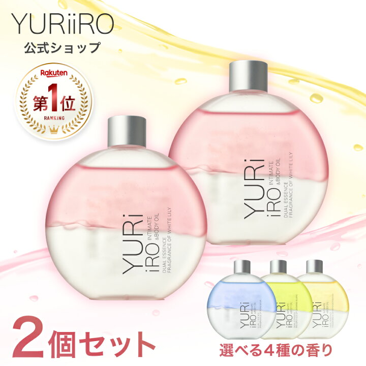 楽天市場】楽天1位 YURiiRO(ユリイロ) デリケートゾーンケアオイル 2個 