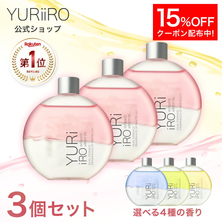 YURI iRO ユリイロ ボディオイル セット YURI IRO ユリイロ インティ 