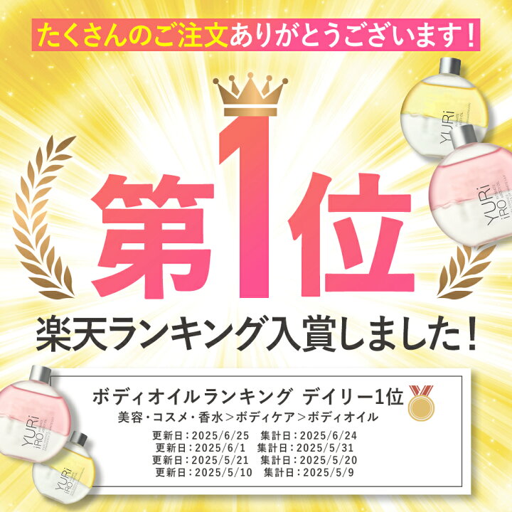 楽天市場】楽天1位 YURiiRO(ユリイロ) デリケートゾーンケアオイル 