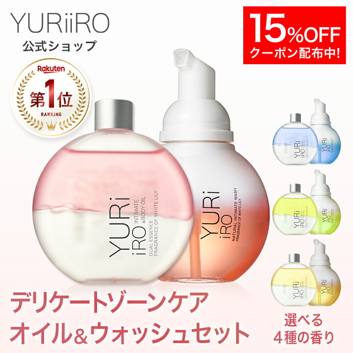 楽天市場】【15%OFFクーポン】 楽天1位 YURiiRO(ユリイロ) デリケート 