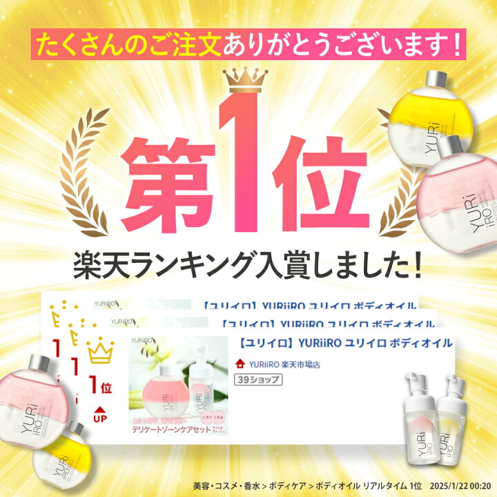 楽天市場】【ランキング1位】ユリイロ YURiiRO ボディオイル 