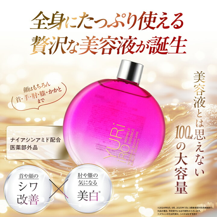 楽天市場】【10%OFF】 YURiiRO(ユリイロ) リンクルエッセンス 2個 
