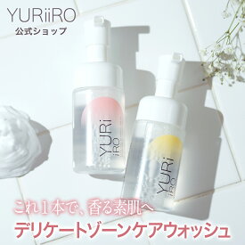 YURiiRO(ユリイロ) デリケートゾーン ソープ ケアウォッシュ 泡 低刺激 ボディケア マッサージ バスト お尻 ハンド ヘア VIO 黒ずみ 乾燥 肌荒れ くすみ ニオイ 全身ケア いい香り 保湿 全身保湿 黒ずみ 美容 フォーム 体臭 ボディソープ 石鹸