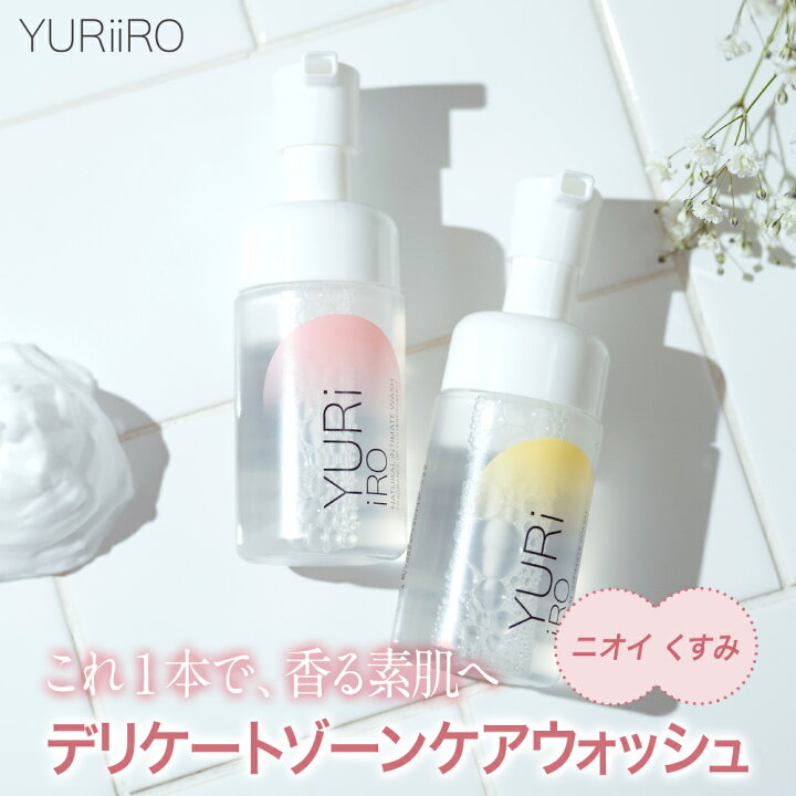 ユリイロYURiiRO インティメントウォッシュ、ボディオイル、 UV4点セット