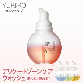 YURiiRO(ユリイロ) デリケートゾーン ソープ ケアウォッシュ 泡 低刺激 ボディケア マッサージ バスト お尻 ハンド ヘア VIO 黒ずみ 乾燥 肌荒れ くすみ ニオイ 全身ケア いい香り 保湿 全身保湿 黒ずみ 美容 フォーム 体臭 ボディソープ 石鹸