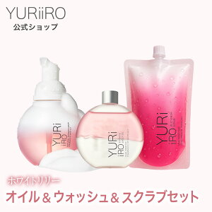 �y�V1�� YURiiRO(�����C��) �I�C�����E�H�b�V�����X�N���u �z���C�g�����[3�_�Z�b�g �S�P�A �{�f�B�P�A �}�b�T�[�W �o�X�g ���K �n���h �f���P�[�g�]�[�� VIO ���� ���r�� ������ �j�I�C �x�r�[