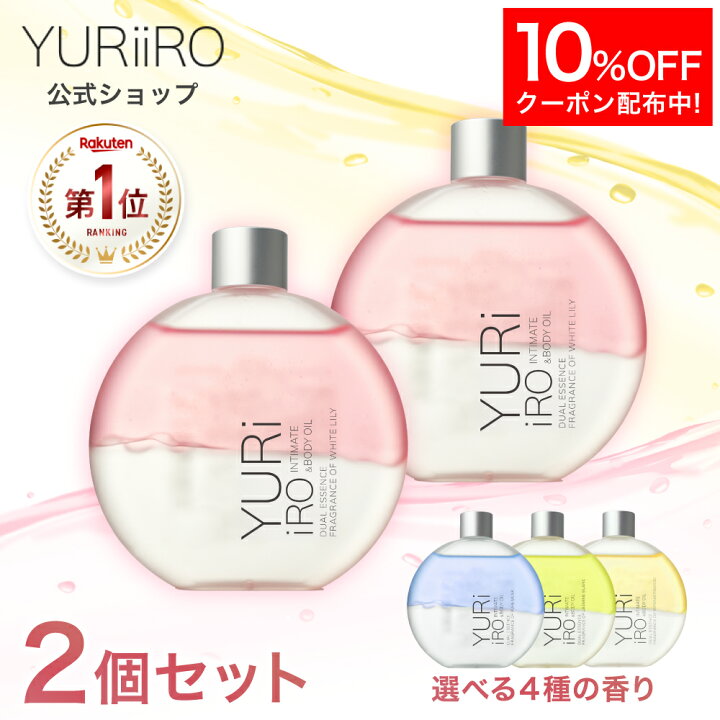 楽天市場】【10%OFF】 楽天1位 YURiiRO(ユリイロ) デリケートゾーン 