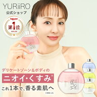 楽天1位 YURiiRO(ユリイロ) デリケートゾーンケアオイル 100ml 約30日分 インティメイト ボディケア マッ…