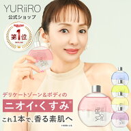 楽天1位 YURiiRO(ユリイロ) デリケートゾーンケアオイル 100ml 約30日分 インティメイト ボディケア マッ…