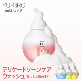 YURiiRO(ユリイロ) デリケートゾーン ソープ ケアウォッシュ インティメイト 泡 低刺激 ボディケア マッサージ バスト お尻 ハンド ヘア VIO 黒ずみ 乾燥 肌荒れ くすみ ニオイ 全身ケア いい香り 保湿 全身保湿 黒ずみ 美容 フォーム 体臭 ボディソープ