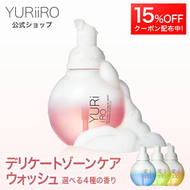 【15%OFF】 YURiiRO(ユリイロ) デリケートゾーン ソープ ケアウォッシュ インティメイト 泡 低刺激 ボディケア マッサージ バスト お尻 ハンド ヘア VIO 黒ずみ 乾燥 肌荒れ くすみ ニオイ 全身ケア いい香り 保湿 全身保湿 黒ずみ 美容 フォーム 体臭 ボディソープ