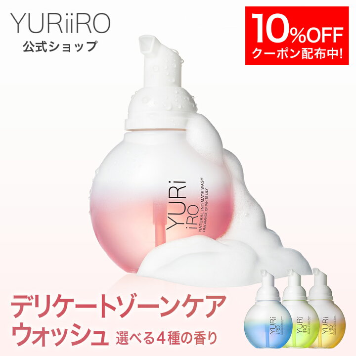 楽天市場】【10%OFF】 YURiiRO(ユリイロ) デリケートゾーン ソープ 