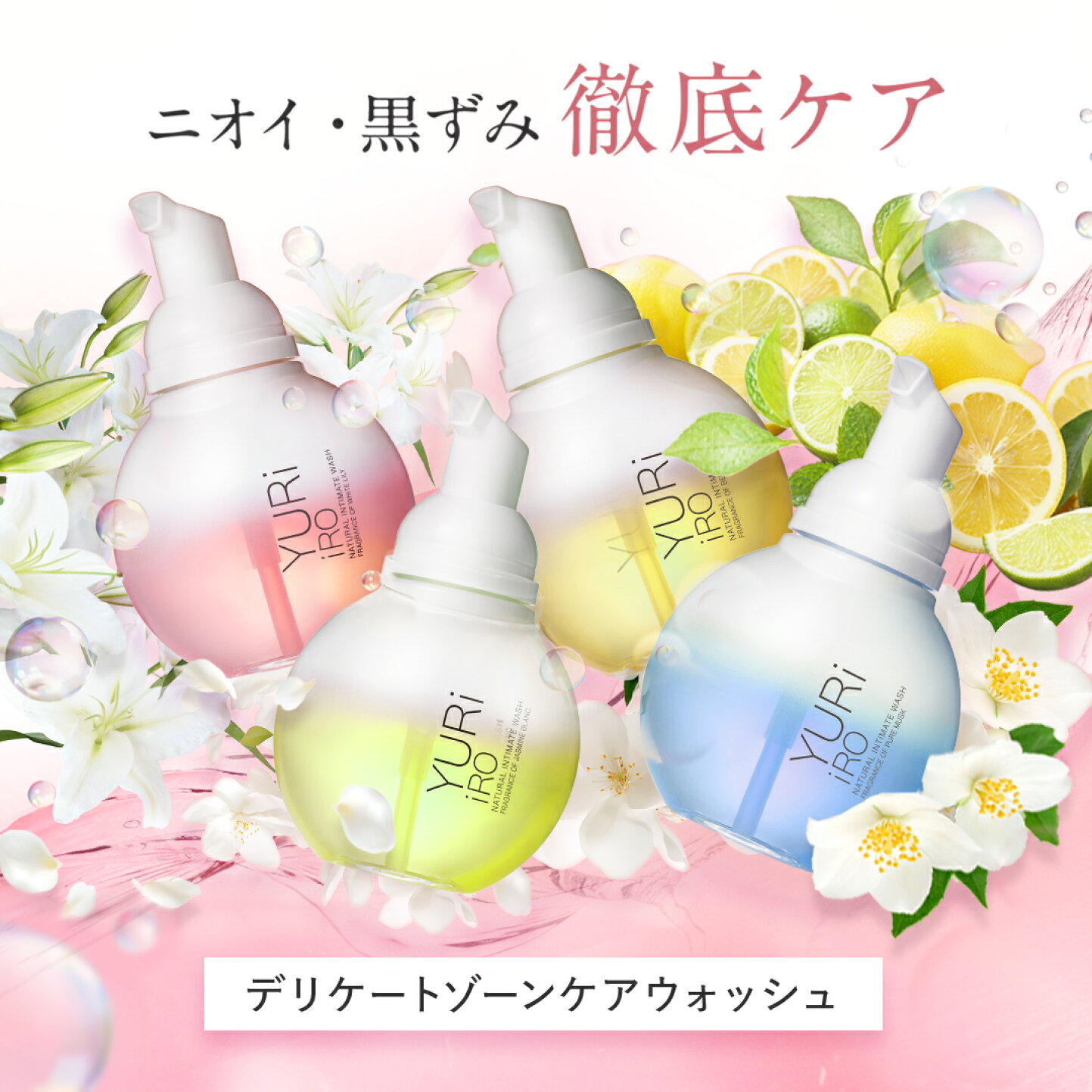 YURI PRO デリケートゾーンケア 100ml 2本セット Qoo10 – 「YURiiRO 