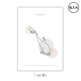 ポスター　「cat 猫」　無料　名入れ　愛猫　ペット　インテリア　アート　プレゼント　線画　北欧　韓国　淡色　くすみカラー　ギフト
