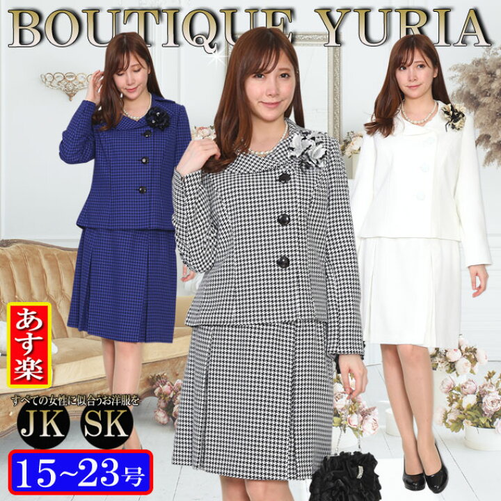 楽天市場】【コサージュプレゼント】千鳥柄スーツ 大きいサイズ限定 15 