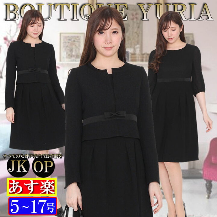 楽天市場 コサージュプレゼント あす楽 高級ブラックフォーマル 深みのある黒 冠婚葬祭 法要 喪服 礼服 小さいサイズ 5号 7号 9号 11号 13号 15号 17号 入学式 卒園式 七五三 卒業式 式典 フォーマル 結婚式 母親スーツ 即日発送 Yuria