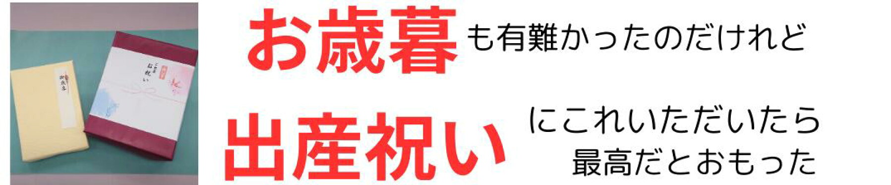 ギフト