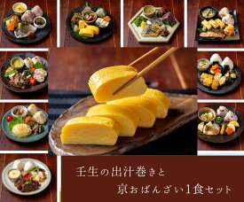 おためしセット 出汁巻き付き 1食だけ試食したい方に 京都 から おばんざい お届け 惣菜 魚 料理 多め 保存料 無添加 忙しい 共働き家庭に 一汁三菜 簡単 メニュー 冷凍 おかず レンチン 時短 出産祝 就職 引越 祝い 生活習慣病予防 疲労回復 お土産 プレゼント
