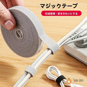 魔法テープ 1.2cm×5m 配線整理 マジックテープ式 ケーブル収納