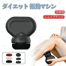 振動マシン 振動 お腹 ダイエット器具 ダイエット 振動マシン 足 振動マシーン 健康器具 トレーニング マシン フット ダイエット お腹周り シェイプアップ ボディケア 二の腕 ウェスト 腰 太もも お腹 ふくらはぎ 痩せる 痩身 即効性 運動 簡単