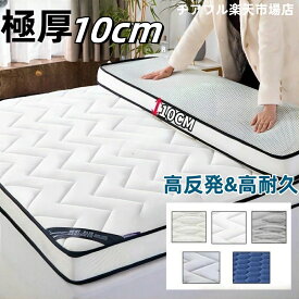 3つ折り 高反発マットレス 極厚10cm メッシュ 通気性 ベッドマットレス 敷布団 シングルマットレス 三つ折り 純高反発 折りたたみ 軽量