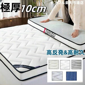 3܂ }bgX Ɍ10cm bV ʋC xbh}bgX ~zc VO}bgX O܂  ܂肽 y