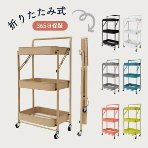 キッチンワゴン キャスター付き 折りたたみ 3段 ロコット 収納 スリム 組み立て不要 フォールディング マットカラー キッチン ラック トロリー 棚