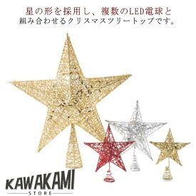 クリスマスツリー 星 トップ 4サイズあり トップスター ライト 電池式 LED クリスマスツリー装飾 デコレーション クリスマス用 イン