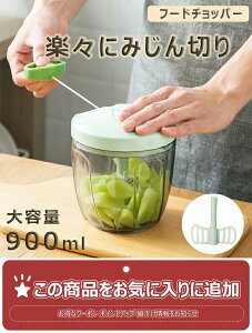 みじん切り チョッパー 5枚刃 大容量 900ml ふたも洗える スライサー 手動 フードプロセッサー みじん切り器 フードチョッパー みじん切りカッター フードカッター