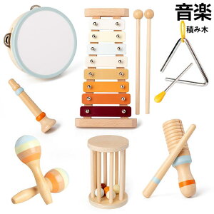 木製 積み木 木琴 知育玩具 子供 おもちゃ 楽器 ミュージックセット 多機能打楽器 誕生日プレゼント 木のおもちゃ ドラムセット 太鼓 赤ちゃん 男の子 女の子 出産祝い 学習玩具 創造性 音楽
