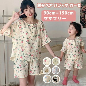 【限定記念価格!】親子ペア パジャマ ガーゼ ルームウェア 夏 綿100% 男の子 女の子 ショートパンツ ガーゼパジャマ 親子コーデ リンクコーデ 寝衣 寝間着 クマ ウサギ ハート 可愛い ペアル
