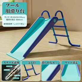 （滑り台のみ）滑り台 【カラーが選択できない】プール 折りたたみ プール のすべり台 家 屋外 大型 すべりだい 子供用こども 夏休み 大型 遊具 水遊び 家庭用 ファミリープール エア滑り台 折りたたみ水遊び 送料無料