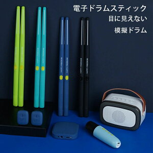 電子ドラムスティック エアドラムキット VR コンパクト 携帯便利 おしゃれプレゼント ドラム キット 電子ドラムセット Bluetooth 3Dモーションセンシング 初心者 大人/子供向けドラムスティッ