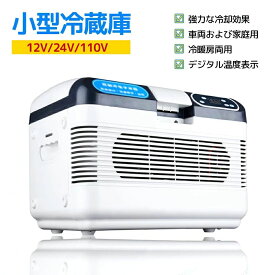超軽量 ポータル冷蔵庫 ポータブル ミニ冷蔵庫 家庭用 車載用 車用 保冷＆室内 -10℃〜65℃ エアコン 小型冷蔵庫 冷蔵庫