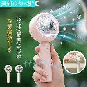 ンディファン 冷却プレート付き 携帯扇風機 クーラー 冷却プレート 冷却モード 小型扇風機 ハンディ扇風機 手持ち扇風機 ミニ扇風機 静音 充電式コードレス 扇風機 usb 収納しやすい 扇風機