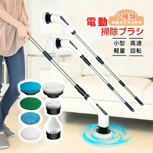 掃除 お掃除ブラシ 風呂掃除 浴室掃除用ブラシ バスポリッシャー 7点ブラシ付 USB充電式 コードレス ハンドル伸縮可