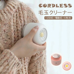 持ち運び コードレス 強力カッター 毛玉クリーナー 安全装置 USB充電式 2時間連続稼働 6枚刃 高速回転 電動