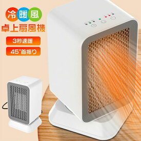 過熱保護 温風＆熱風 冷暖タイプ 電気ストーブ 電気ヒーター 電気暖房 暖房器具 PTC発熱 ヒーター