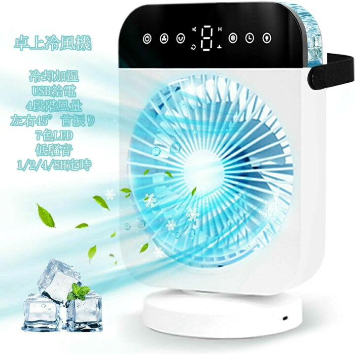 楽天市場】冷風扇 90度左右首振り USB給電式 卓上冷風機 4段階風力調節 