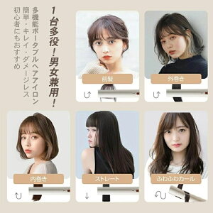 ポータブル ミニサイズ オフィス 学校 家庭/旅行用 前髪両用 MAX180℃ 男女兼用 携帯用 17mm 3段階温度調節 コンパクト 充電式 USB ヘアーアイロン 軽量 2way ストレート カール ヘアアイロン ミニ