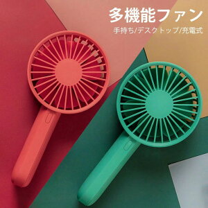 小型扇風機 ハンディーファン ハンディ扇風機 ポータブルファン ポータブル扇風機 充電式 持ち運び スタンド コンパクト ミニファン 手持ち扇風機 usb扇風機 ミニ扇風機